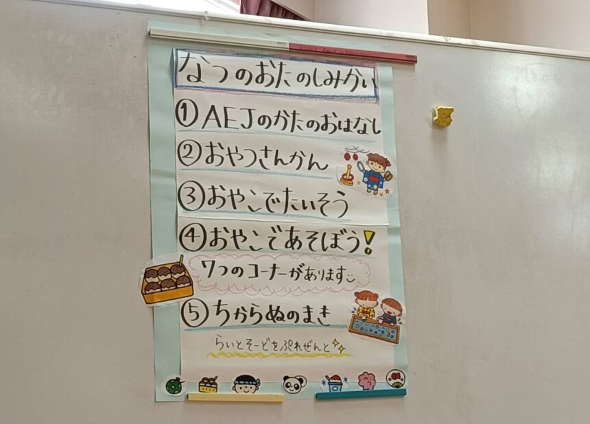 なつのおたのしみかい プログラム